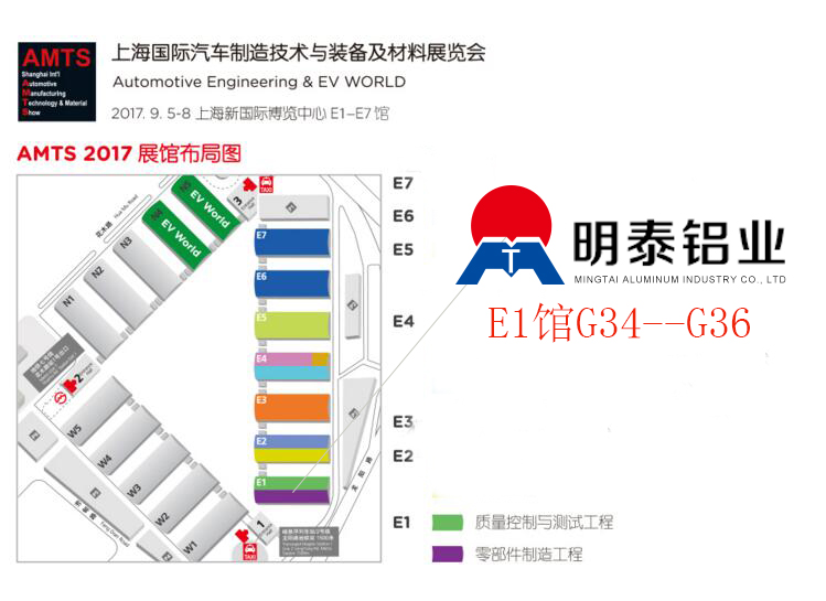 2017第十三届上海国际汽车制造技术与装配及材料展览会,明泰铝业与您不见不散